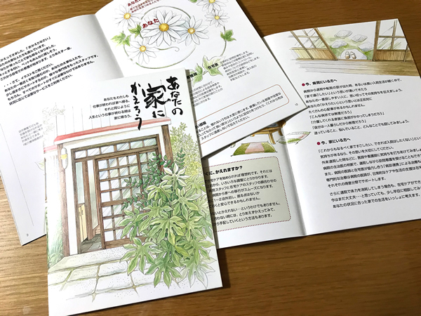 あなたの家にかえろう