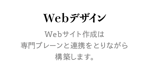 Webデザイン