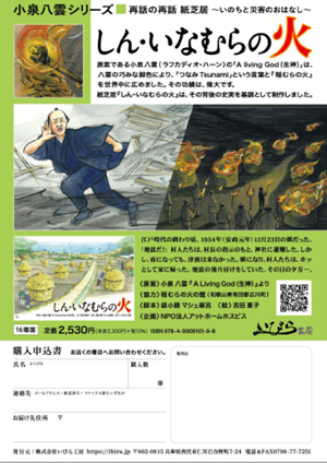 しん・いなむらの火